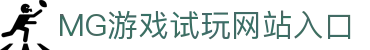冰球突破-冰球电游豪华版_MG冰球游戏